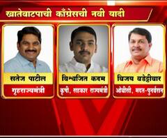 Congress Ministry List | काँग्रेसची खातेवाटपाची संभाव्य यादी समोर | ABP MAJHA