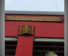 ফটাফট - কটকে রেল দুর্ঘটনায় আহত ১৫, আশঙ্কাজনক, বিশ্বভারতীতে এসএফআই নেতাকে মারধর 