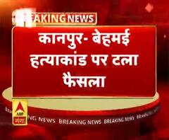 कानपुर- बेहमई हत्याकांड पर टला फैसला