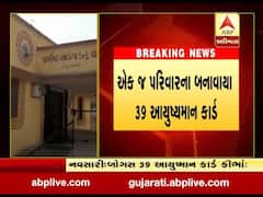 નવસારીમાંથી ઝડપાયું બોગલ આયુષ્યમાન કૌભાંડ, જુઓ વીડિયો