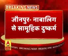 जौनपुर- नाबालिग से सामूहिक दुष्कर्म