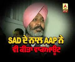 Vidhan Sabha Session 'ਚ AAP ਨੇ ਕੀਤਾ ਪਹਿਲੇ ਦਿਨ ਹੀ Walk-Out | ABP Sanjha |