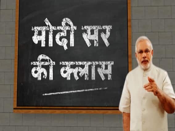 Pariksha Pe Charcha 2020: देखिए- बच्चे PM Modi से क्या जानना चाहते हैं?