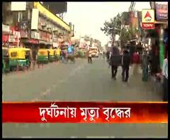 গড়িয়া মোড়ে পথ দুর্ঘটনায় বৃদ্ধের মৃত্যু 