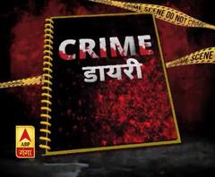 अपराधों की दुनिया की क्राइम डायरी... 