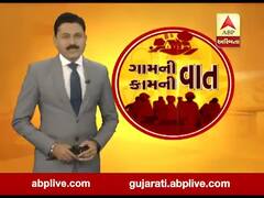ગામની વાત, કામની વાતઃ 2 ફેબ્રુઆરીથી બેંકો 3 દિવસ બંધ, જુઓ ફૂલ એપિસોડ
