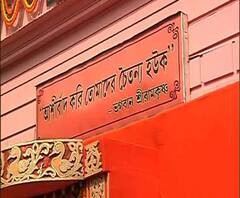 দেখুন কল্পতরু উৎসবে পুণ্যার্থীদের ঢল কাশীপুর উদ্যানবাটি ও দক্ষিণেশ্বরে