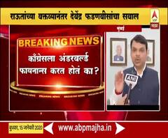 Indira Gandhi | अंडरवर्ल्डच्या पाठिंब्यावर काँग्रेस निवडणुका जिंकत होती? फडणवीसांचा सवाल | ABP Majha