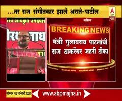 Gulabrao Patil | बाळासाहेबांना धोका देणाऱ्यांचा सत्यानाश झाला, मंत्री गुलाबराव पाटलांची राज ठाकरेंवर टीका | ABP Majha