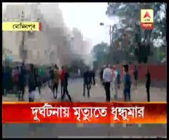 বাসের ধাক্কায় যুবকের মৃত্যুর অভিযোগকে কেন্দ্র করে রণক্ষেত্র খিদিরপুরের রিমাউন্ট রোড