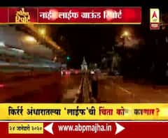 Special Report | कशी असते शेतकऱ्यांची 'नाईट लाईफ'; त्यांची चिंता कोण करणार? | ABP Majha 