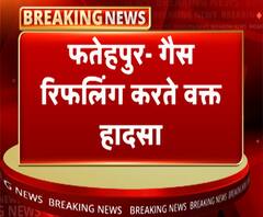 फतेहपुरः गैस रीफिलिंग करते वक्त हादसा, आग लगने से दो लोग झुलसे | ABP Ganga