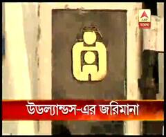 চিকিৎসায় গাফিলতিতে রোগীমৃত্যুতে অভিযোগ, উডল্যান্ডসের মোটা জরিমানা