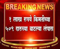Kolhapur Theft | कोल्हापुरात जप्त केलेल्या दारुवर चोरांचा डल्ला, 509 दारुच्या बाटल्या लंपास | ABP Majha