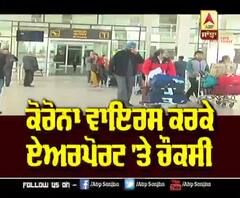 Chandigarh Airport 'ਤੇ Alert, Flights n Tourists 'ਤੇ ਰੱਖੀ ਜਾ ਰਹੀ ਨਜ਼ਰ | 