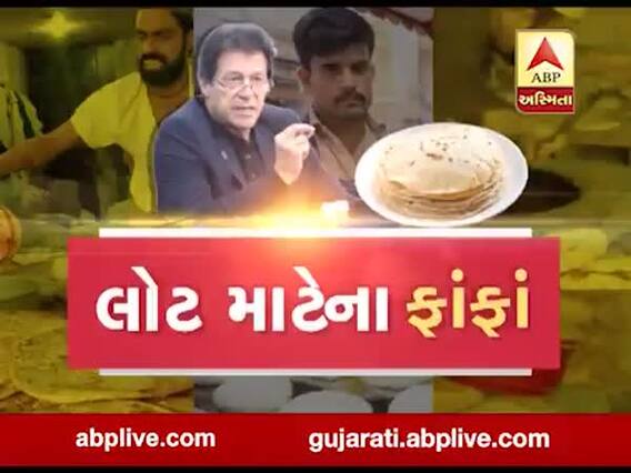 અસ્મિતા વિશેષઃ લોટ માટેના ફાંફાં l ABP Asmita l l 22-01-2020 l 