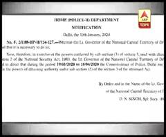 দিল্লির পুলিশ কমিশনারকে বিশেষ ক্ষমতা, বিতর্ক, সমালোচনায় মুখর বিরোধীরা