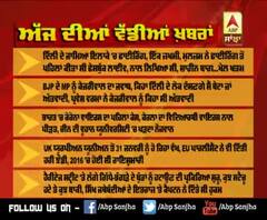 Headlines on ABP Sanjha (30 January)