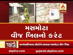 મુદ્દાની વાતઃ મસમોટા વીજ બિલનો કરંટ, જુઓ અહેવાલ