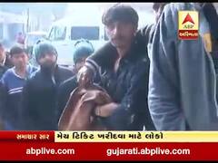 રાજકોટ: ભારત-ઓસ્ટ્રેલિયા બીજી વનડેની ટિકિટ ખરીદવા ક્રિકેટ પ્રેમીઓએ લગાવી લાઈન, જુઓ વીડિયો