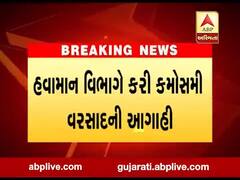 ખેડૂતો માટે માઠા સમાચારઃ ગુજરાતમાં કઈ કઈ તારીખે પડશે વરસાદ? જુઓ વીડિયો