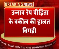 उन्नाव रेप पीड़िता के वकील की हालत बिगड़ी | Unnao Rape Case | ABP Ganga