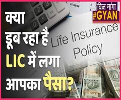  LIC का NPA पांच साल में हुआ दोगुना, क्या Modi-Sitharaman बचा पाएंगे हमारे डूबते पैसे | ABP Uncut Explainer