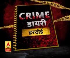 अपराध की दुनिया की क्राइम डायरी...