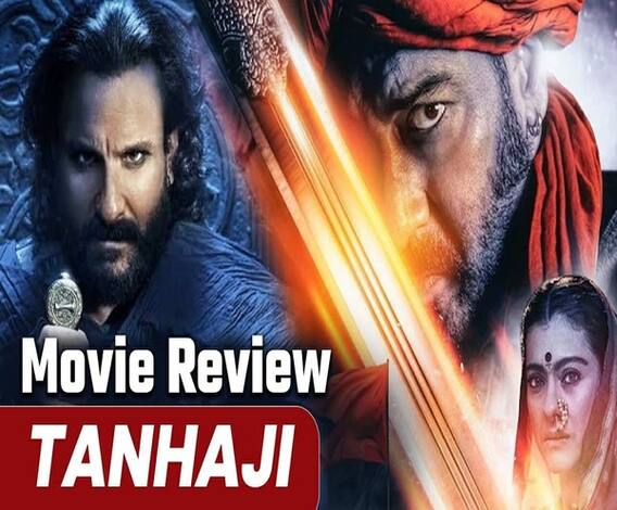 जानें कैसी है अजय देवगन की फिल्म तान्हाजी? 