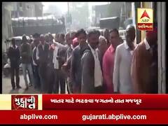 યુરિયા ખાતર માટે ખેડૂતોને હાલાકી, ખેડૂતોને ખાવા પડી રહ્યા છે ધક્કા, જુઓ વીડિયો