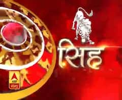 सिंह राशि (Leo Horoscope) : अपनी सेहत का भी विशेष ध्यान रखिए।