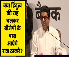 अब Maharashtra में Maratha नहीं Hindutva के एजेंडे पर राजनीति चमकाएंगे Raj Thackeray| ABP Uncut