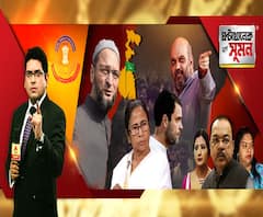 ঘণ্টাখানেক সঙ্গে সুমন(২১.০১.২০): বাংলায় শাখা ছড়াতে চাইছে এমআইএম, পিছনে বিজেপি, বলছে তৃণমূল; রোজভ্যালি মামলায় ১১ মাসে ৫ বার বদল তদন্তকারী অফিসার; রাহুল-মমতাকে সিএএ-বিতর্কে চ্যালেঞ্জ অমিত শাহর 