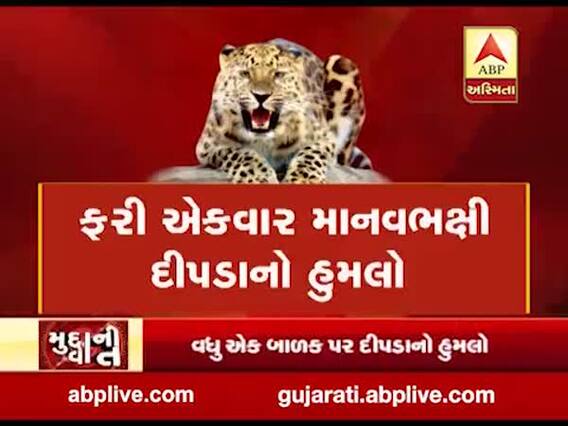 મુદ્દાની વાતઃ વદેશીયા ગામમાં દીપડાનો આતંક, જુઓ અહેવાલ