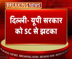 यूपी सरकार को SC से झटका, खारिज हुई सरकार की याचिका | ABP Ganga