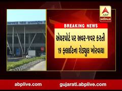 અમદાવાદ એરપોર્ટ પર ફ્લાઇટ મોડી પડવાનો સીલસીલો યથાવત, જુઓ વીડિયો