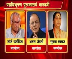 Padma Shri | पद्म पुरस्कारांची घोषणा; अरुण जेटली, सुषमा स्वराज, जॉर्ज फर्नांडिस यांना मरणोत्तर पद्मविभूषण