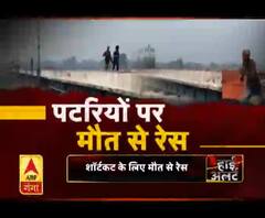 पटरियों पर मौत से रेस !