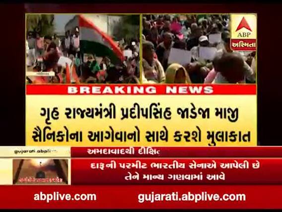માજી સૈનિકોએ પડતર માંગણીઓ મુદ્દે ગુજરાત સરકાર સામે માંડ્યો મોરચો, જુઓ વીડિયો
