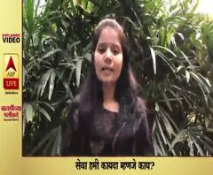 video Explainer | सेवा हमी कायदा म्हणजे काय? | ABP Majha