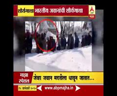 Special Report | भारतीय जवानांची शौर्यगाथा | ABP Majha