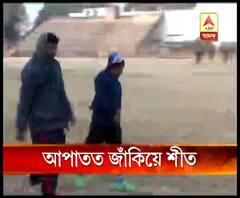 আগামী কয়েকদিন রাজ্যে আরও ঠান্ডার দাপট, জানাল আলিপুর আবহাওয়া দফতর 