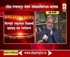 JNU Attack | विद्यार्थ्यांना परीक्षा देण्यापासून रोखणं लोकशाहीविरोधात : चिंतामणी महापात्रा | ABP Majha