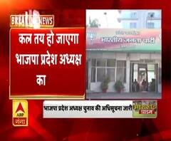 भाजपा प्रदेश अध्यक्ष चुनाव की अधिसूचना जारी