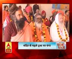 राम के लिए छिड़ी 'महाभारत' !