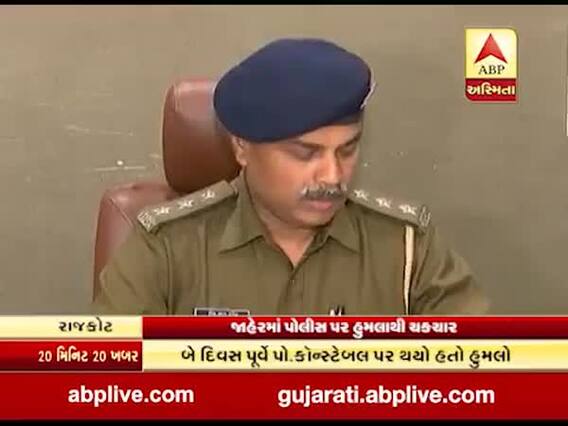રાજકોટમાં પોલીસ પર હુમલો કરનાર ચાર આરોપીની અટકાયત, જુઓ વીડિયો