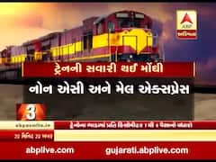 નવા વર્ષથી રેલવે મુસાફરી થશે મોંઘી, ટ્રેનના ભાડામાં કેટલો થયો વધારો? જુઓ વીડિયો