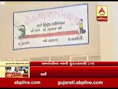 અમરેલીઃ શિક્ષકનો પગાર ચૂકવવા ખેડૂતે અધિકારીને પકડાવ્યા એક લાખ રૂપિયા, જુઓ વીડિયો