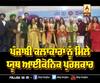 Punjabi Celebrity's honoured in Punjab Youth Icon Awards | Punjab Government | 2020
