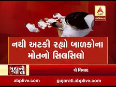 મુદ્દાની વાતઃ બાળ મૃત્યુદરનો વિવાદ, જુઓ અહેવાલ